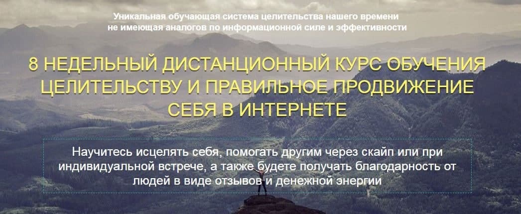 Виктория Шурина Курс: Обучение целительству слив курса