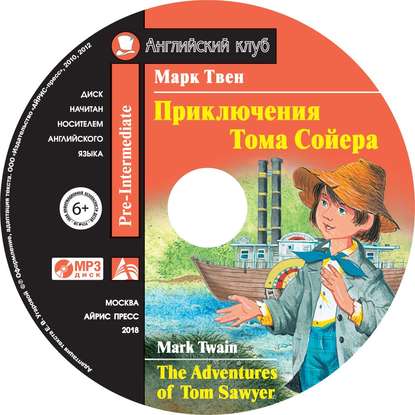 Английский клуб - Приключения Тома Сойера. The Adventures of Tom Sawyer 2019 слив курса