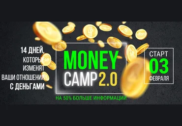 Лилия Нилова Money camp 2.0 2020 слив
