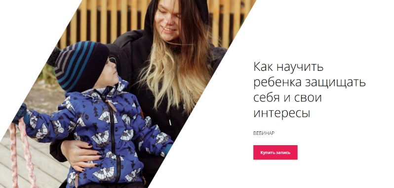 easymam Как научить ребенка защищать себя и свои интересы 2023 слив курса