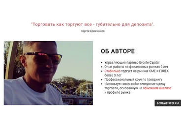 Сергей Храмченков «Samadobrota33»: Masters of Risk слив