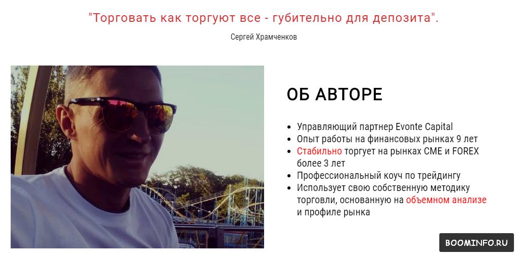 Сергей Храмченков «Samadobrota33»: Masters of Risk слив курса