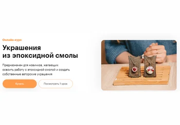 Truedo Даша Чибичьян ― Украшения из эпоксидной смолы 2021 слив