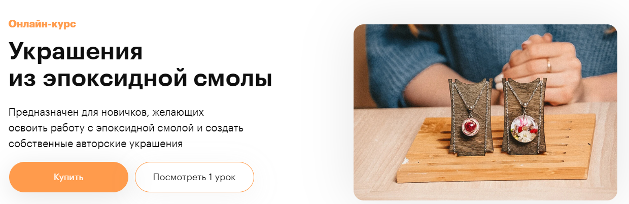 Truedo Даша Чибичьян ― Украшения из эпоксидной смолы 2021 слив курса