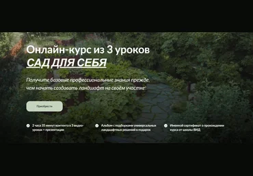 Екатерина Шульце, Ольга Кочержук, Виктория Шелдовицина Сад для себя 2025 скачать слив