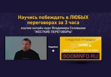 Владимир Соловьев. Жесткие переговоры 2017 слив