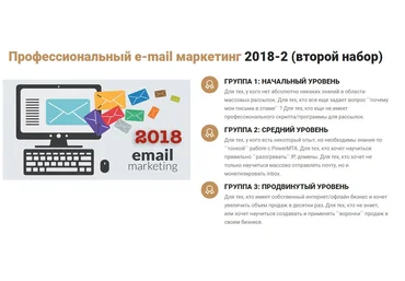 Профессиональный e-mail маркетинг 2018-2 второй набор | Виталий Шелест слив