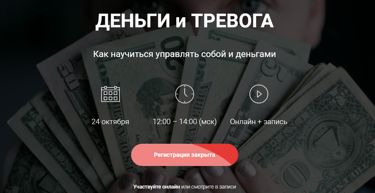 Алексей Красиков Деньги и тревога 2020 слив курса