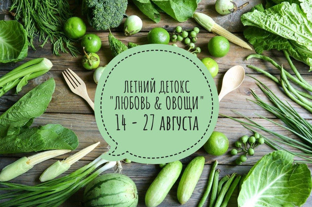 Елена Левицкая Любовь и овощи 2022 слив курса
