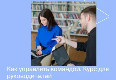 Яндекс практикум Курс по управлению командой. Часть 2 из 4 2022 слив