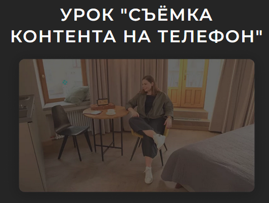 Лена Смирнова Съёмка контента на телефон 2022 слив курса