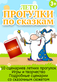 Прогулки по сказкам - Суздалева 2016 слив курса