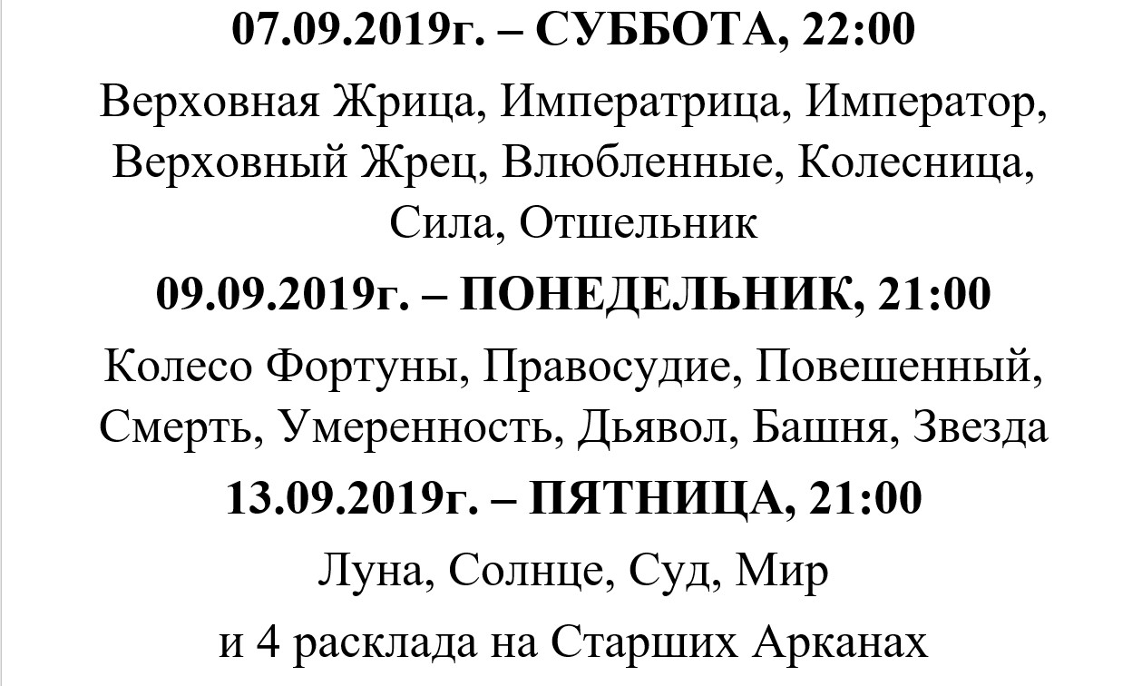 Карина Таро Школа Таро 2019 слив курса