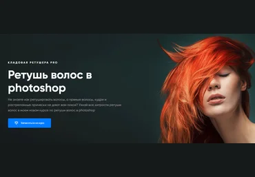 Максим Басманов Ретушь волос в photoshop 2020 слив