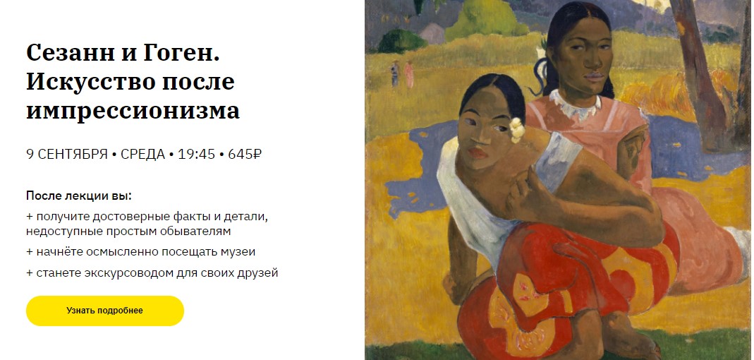 Алена Репина Сезанн и Гоген. Искусство после импрессионизма слив курса
