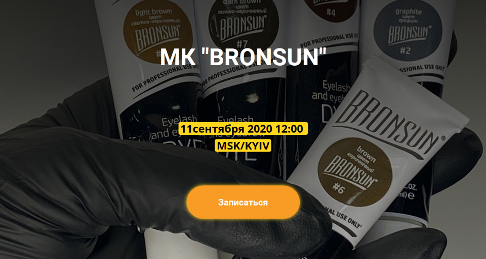 Анна Ромашенко Bronsun 2020 слив курса