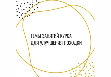 Pilates Plus studio Курс по улучшению походки и бега 2021 слив