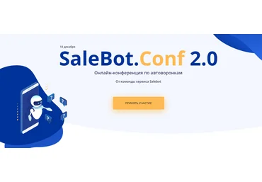 Д. Спирин, В. Антонов и др. SaleBot Онлайн-конференция по автоворонкам SaleBot.Conf 2.0 2021 слив