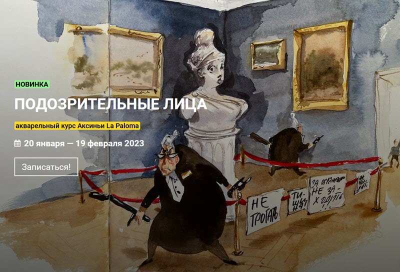 KalachevaSchool Аксинья La Paloma - Подозрительные лица 2023 слив курса