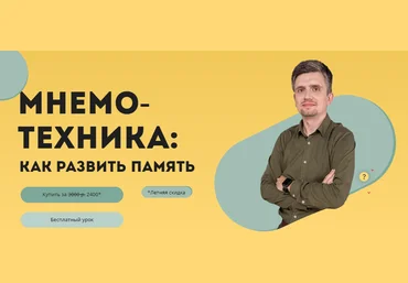 Лекториум Денис Байгозин - Мнемотехника 2022 скачать слив