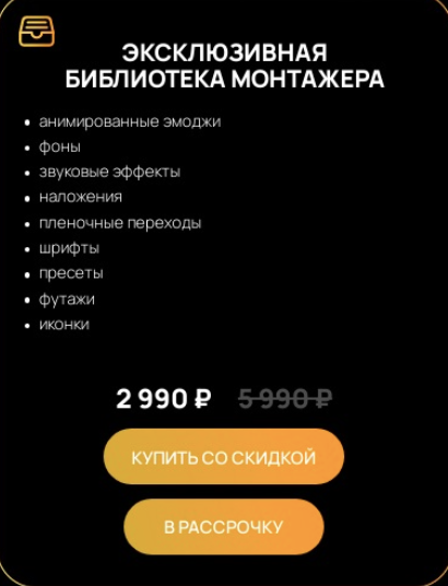 Виктор Кураликов Эксклюзивная библиотека монтажера 2024 слив курса