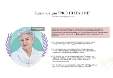 Шарофат Богачева Цикл лекций «PRO Питание» 2024 слив