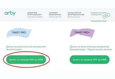 arby.trade Скальперские стратегии ARBY. Пакет PRO 2024 скачать слив