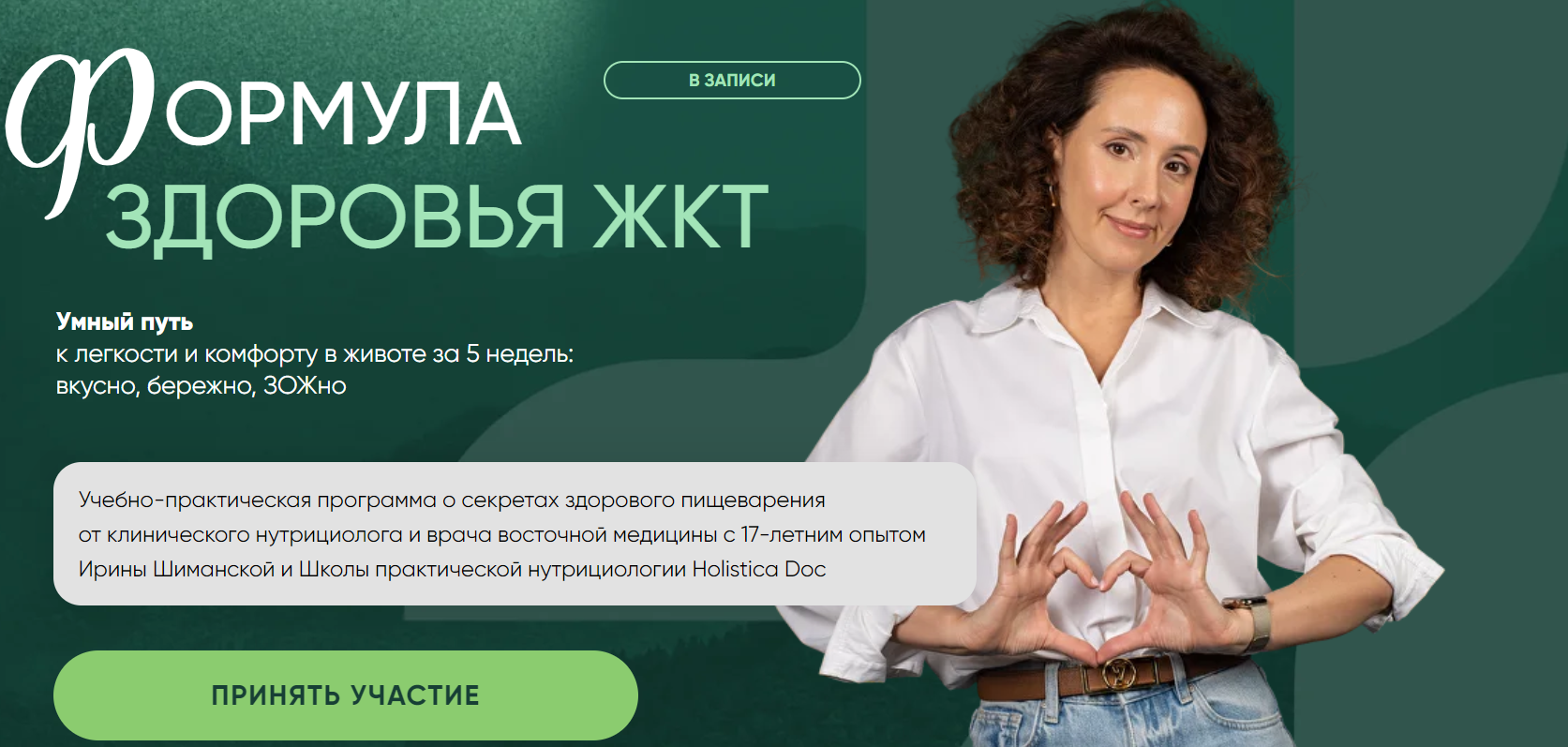 Ирина Шиманская Формула здоровья ЖКТ. Вялый тип пищеварения 2025 слив курса