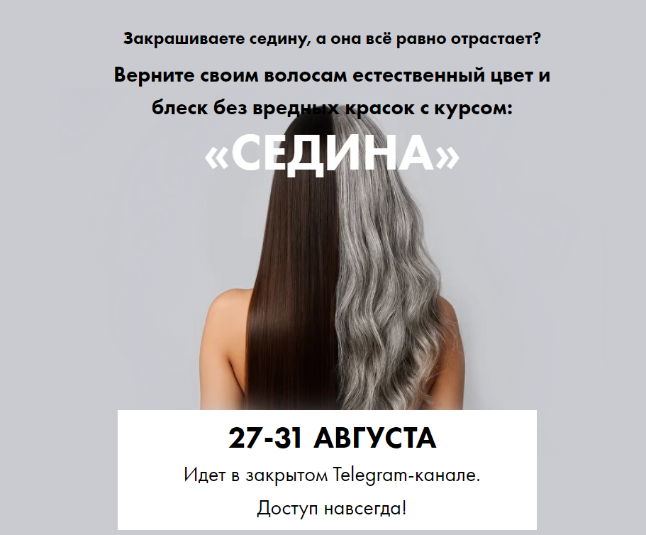 Алёна Ковальчук Седина 2025 слив курса