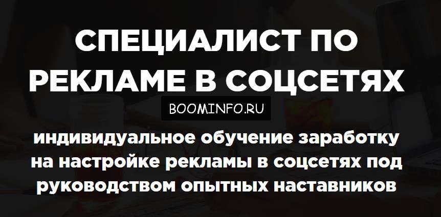 СПЕЦИАЛИСТ ПО РЕКЛАМЕ В СОЦСЕТЯХ 2017 - Павел Ширяев слив курса