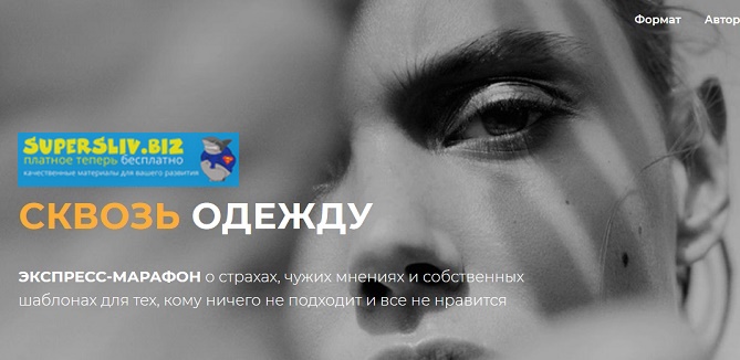 Vanda.Style Сквозь одежду + бонус 2019 слив курса