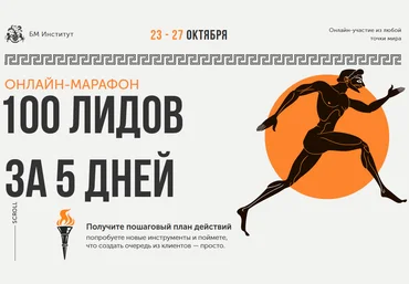 Бизнес молодость Онлайн-марафон 100 лидов за 5 дней 2019 слив