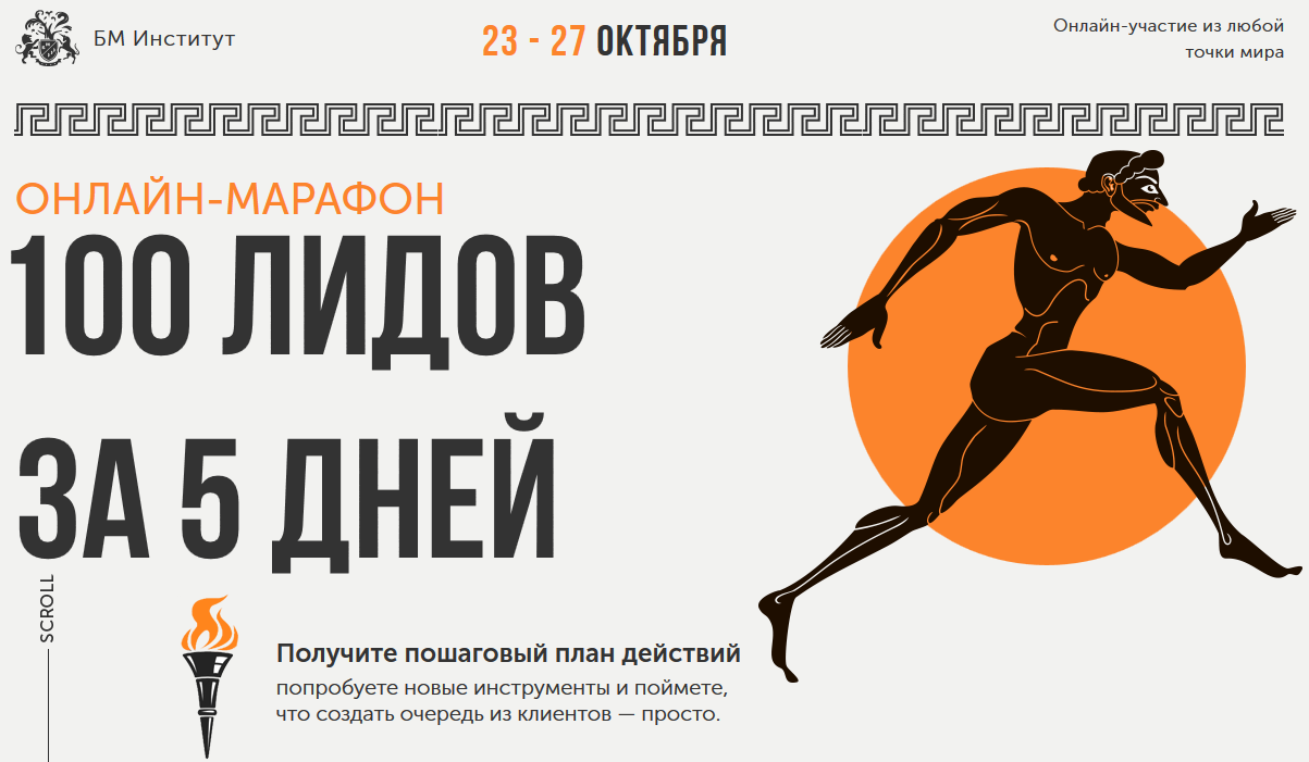 Бизнес молодость Онлайн-марафон 100 лидов за 5 дней 2019 слив курса