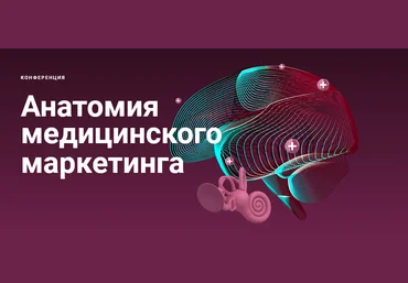 Skillmed Анатомия медицинского маркетинга 2020 слив