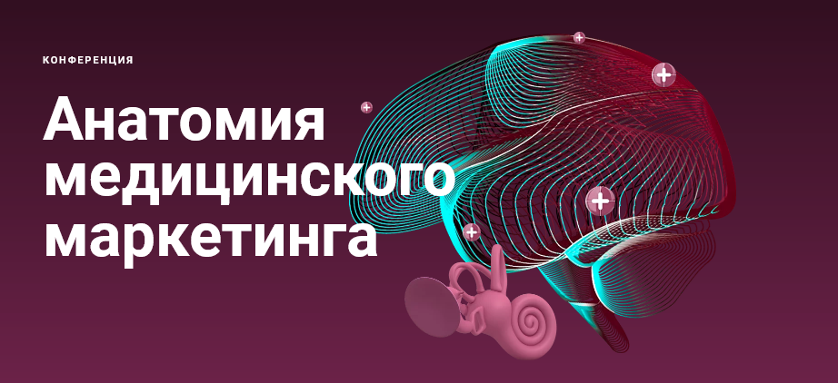 Skillmed Анатомия медицинского маркетинга 2020 слив курса
