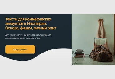 Анна Захарова Тексты для коммерческих аккаунтов в Инстаграм. Основа, фишки, личный опыт 2021 слив