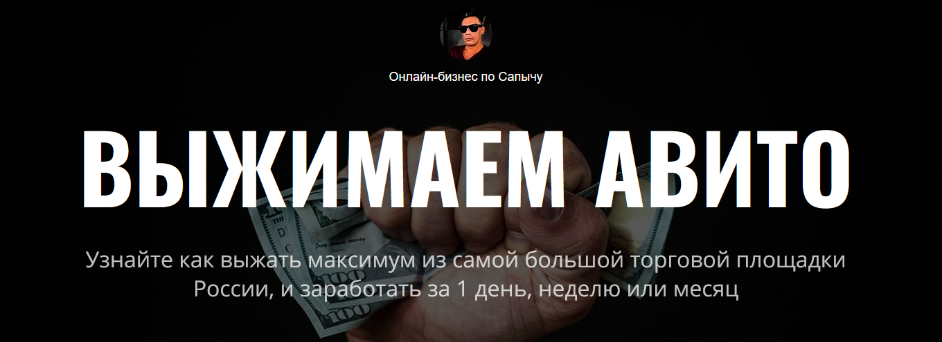 Александр Юсупов Выжимаем Авито 2022 слив курса