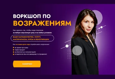 Аполлинария Фролова Воркшоп по возражениям. Тариф 2 2023 слив