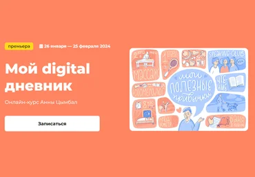 KalachevaSchool Аннa Цымбал - Мой digital дневник 2023 слив