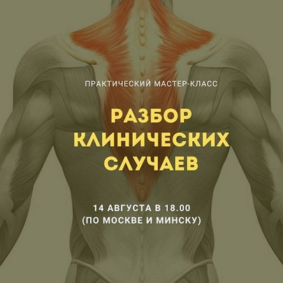 Александр Волоткевич Разбор клинических случаев 2024 слив курса