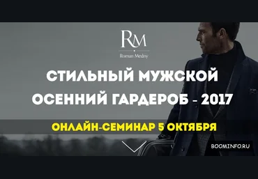 Стильный мужской осенний гардероб 2017 - Роман Медный слив