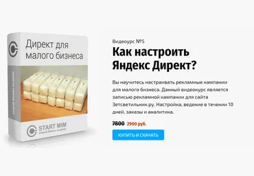 Андрей Громов Как настроить Яндекс Директ? 2018 слив