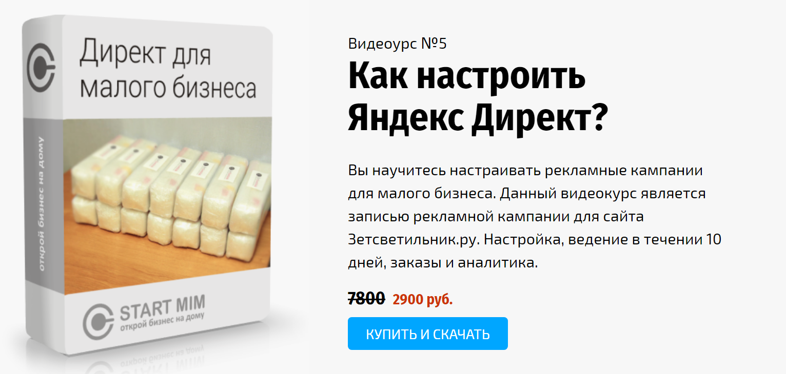 Андрей Громов Как настроить Яндекс Директ? 2018 слив курса