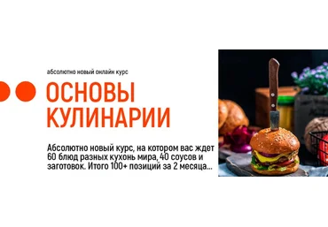 Home chef Основы кулинарии 2021 слив