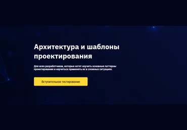 Евгений Тюменцев OTUS Архитектура и шаблоны проектирования 1/4 2022 слив