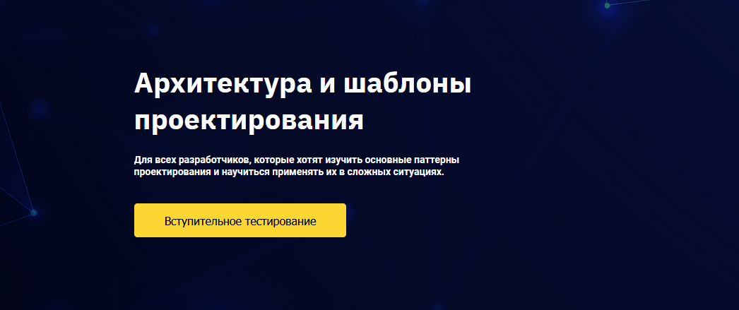 Евгений Тюменцев OTUS Архитектура и шаблоны проектирования 1/4 2022 слив курса