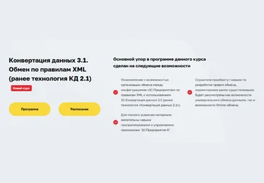 Гончаров Дмитрий 1С- Учебный центр №3 Конвертация данных 3.1. Обмен по правилам XML 2023 слив