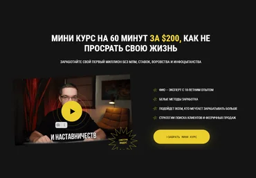 Андрей Зенин Продажи-Дохуяжи. Мини курс на 60 минут за $200, как не просрать свою жизнь 2023 слив
