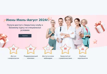 Ревитоника Закрытый клуб июнь-июль-август 2024 слив