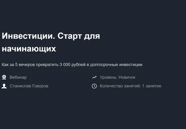 Красный циркуль Инвестиции. Старт для начинающих 2020 слив